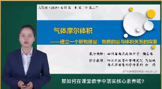 【说播课】2022年全国高中化学优质说播课《气体摩尔体积》赖右林