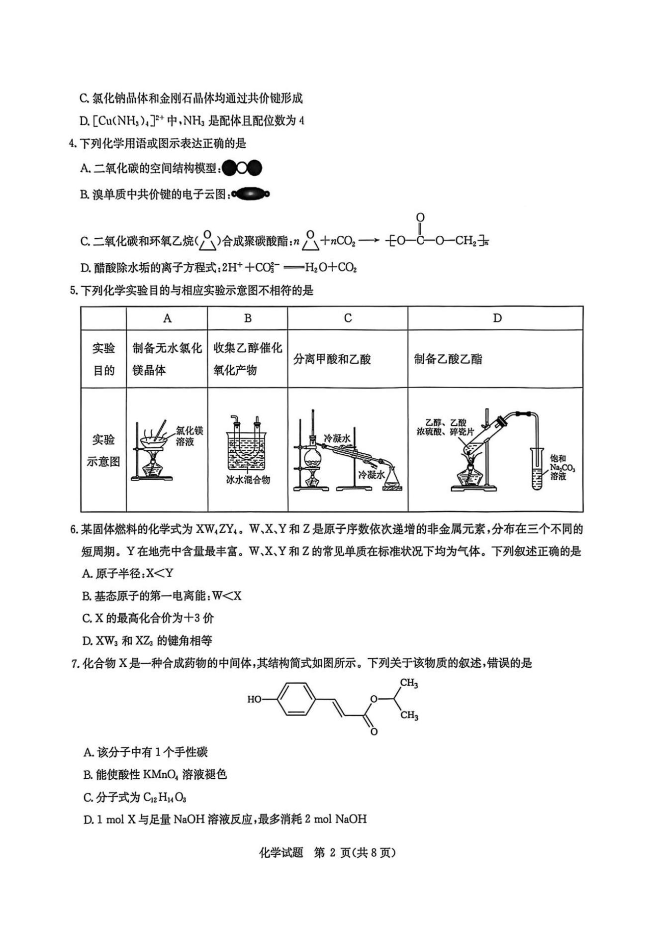 华大新高考联盟2026届高三11月教学质量测评化学_01.jpg