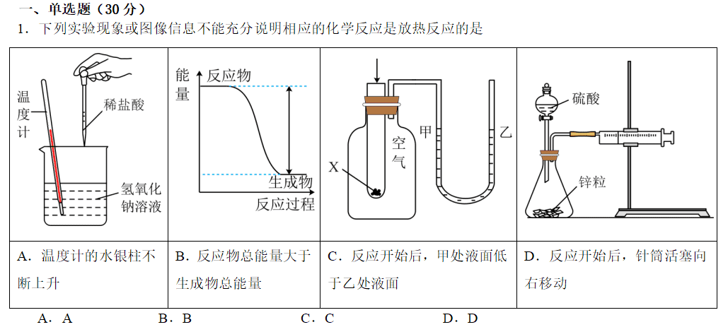 [试卷]高二化学同步备课系列高中化学人教版选择性必修1第一章化学反应的热效应（单元检测）（解析版）