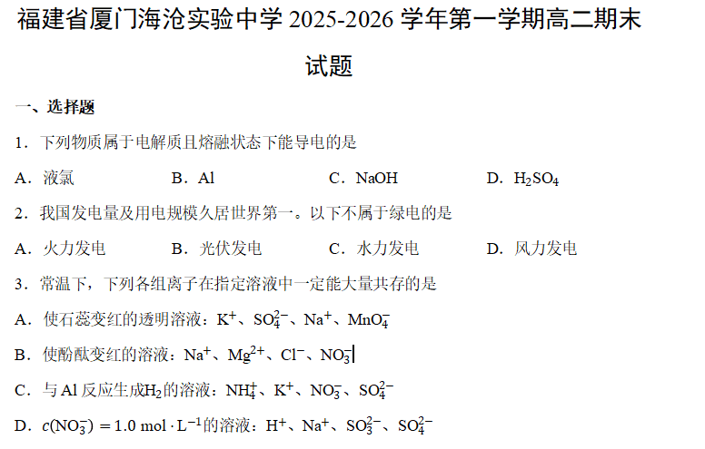 福建省厦门市海沧实验中学2025-2026学年第一学期高二期末试题(学生版+教师版) 福建省厦门市海沧实验中学2025-2026学年第一学期高二期末试题(学生版+教师版)