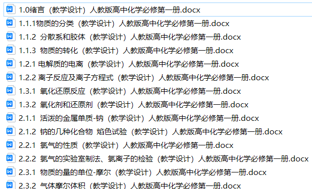 2026年秋季学期人教版高中化学必修第一册教学设计教案合计共29课时汇总下载