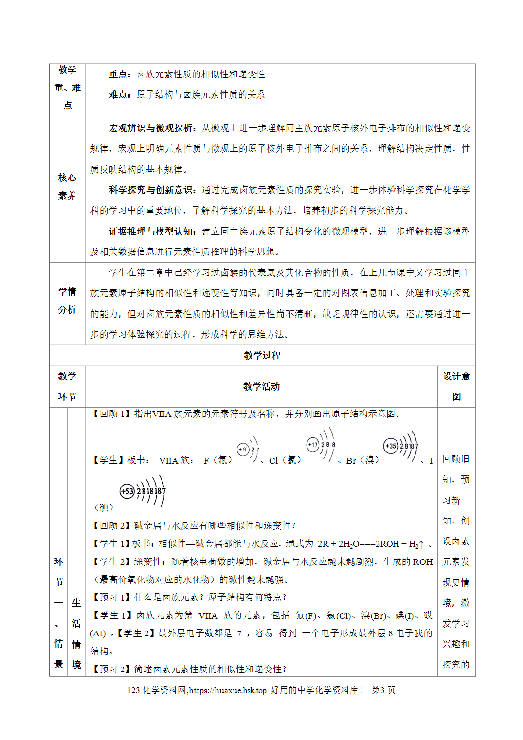 教案-2026年秋季学期4.1 原子结构与元素周期表（第4课时）（教学设计）人教版高中化学必修第一册
