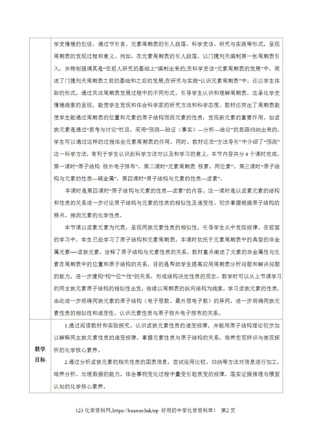 教案-2026年秋季学期4.1 原子结构与元素周期表（第4课时）（教学设计）人教版高中化学必修第一册