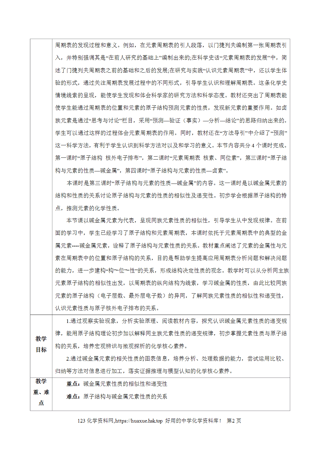 教案-2026年秋季学期4.1 原子结构与元素周期表（第3课时）（教学设计）人教版高中化学必修第一册