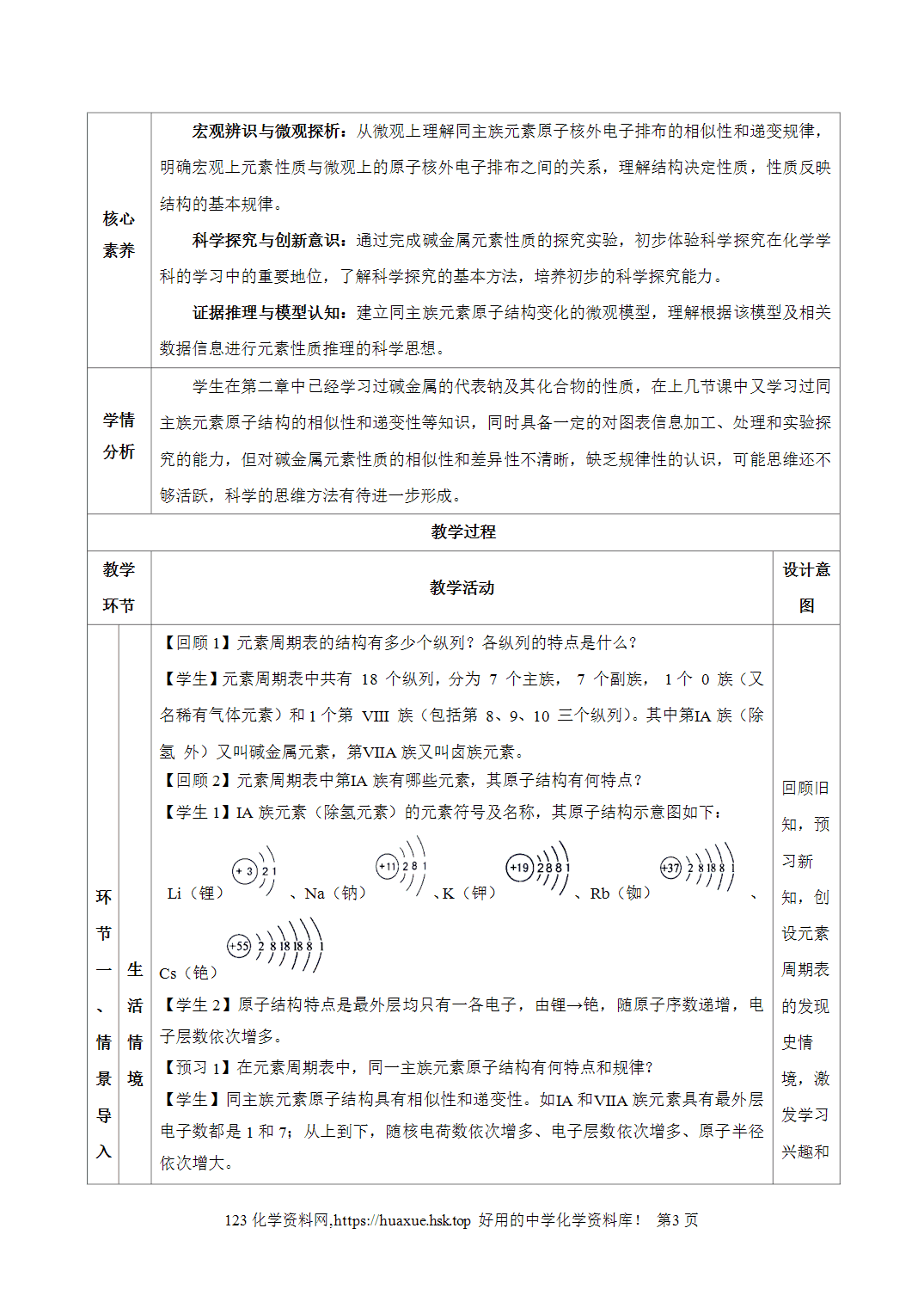 教案-2026年秋季学期4.1 原子结构与元素周期表（第3课时）（教学设计）人教版高中化学必修第一册