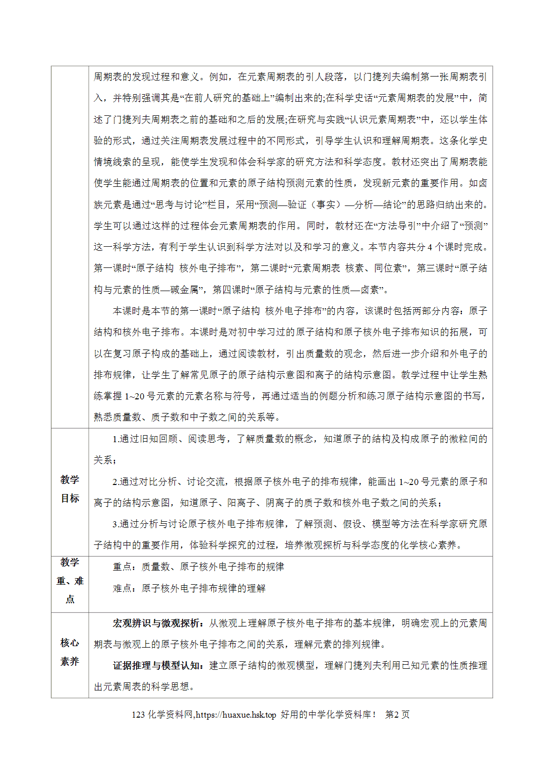 教案-2026年秋季学期4.1  原子结构与元素周期表（第1课时）（教学设计）人教版高中化学必修第一册
