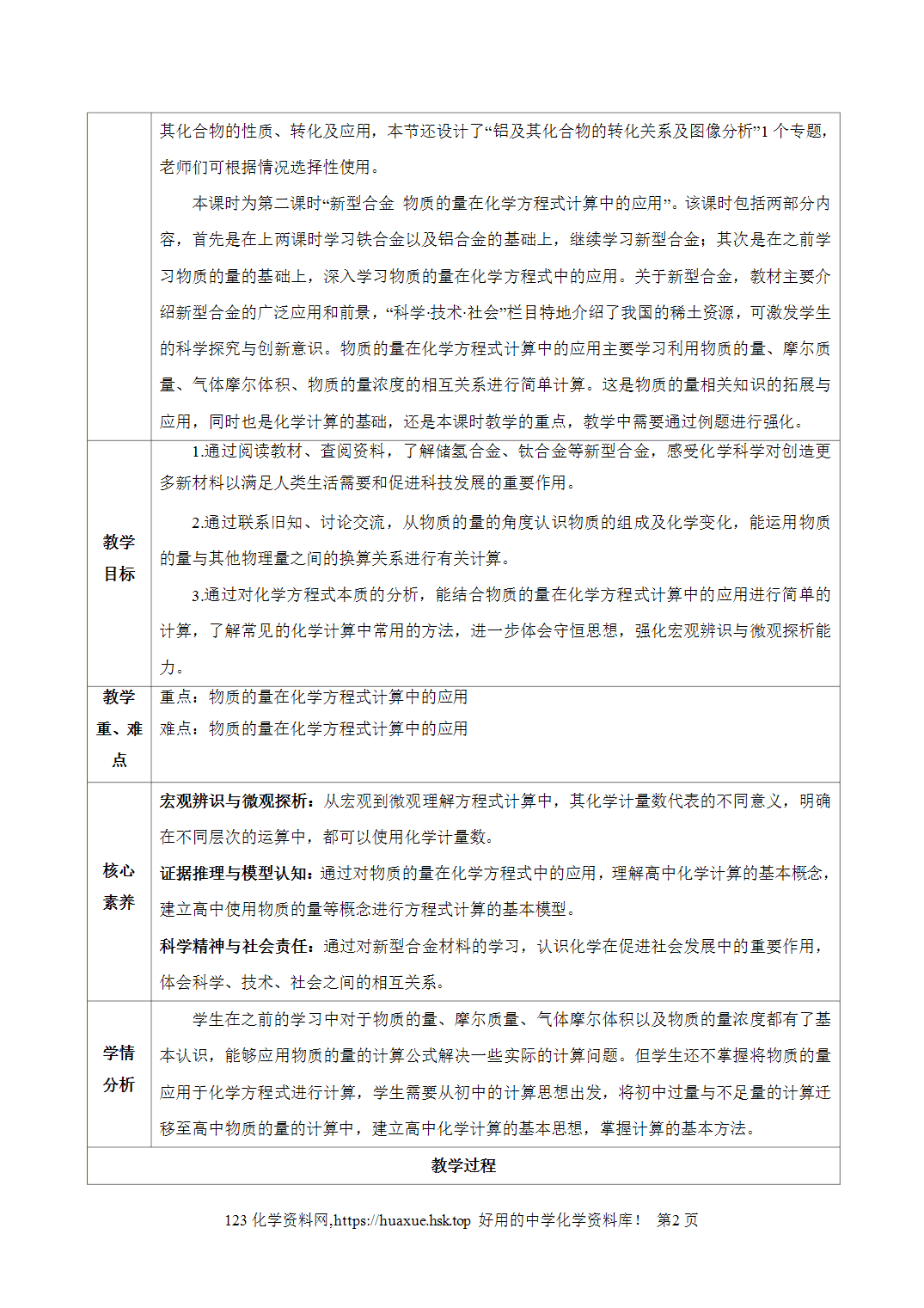 教案-2026年秋季学期3.2.2新型合金、物质的量在化学方程式计算中的应用（教学设计）人教版高中化学必修第一册