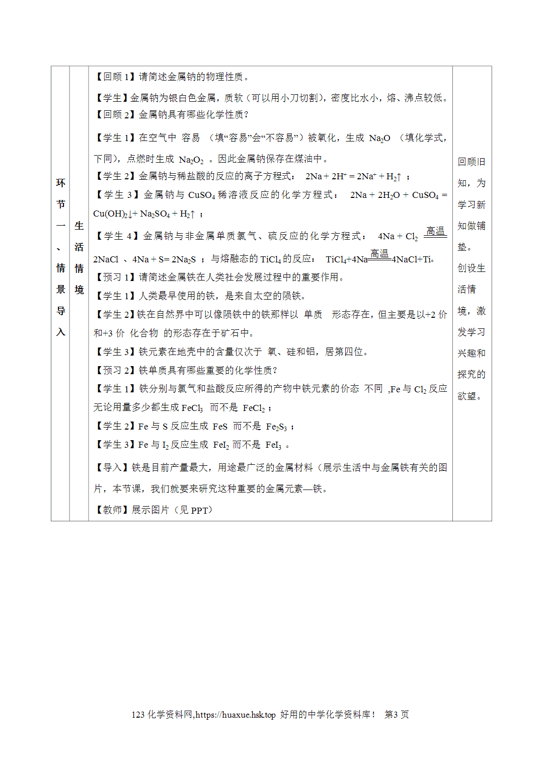 教案-2026年秋季学期3.1.1铁的单质（教学设计）人教版高中化学必修第一册