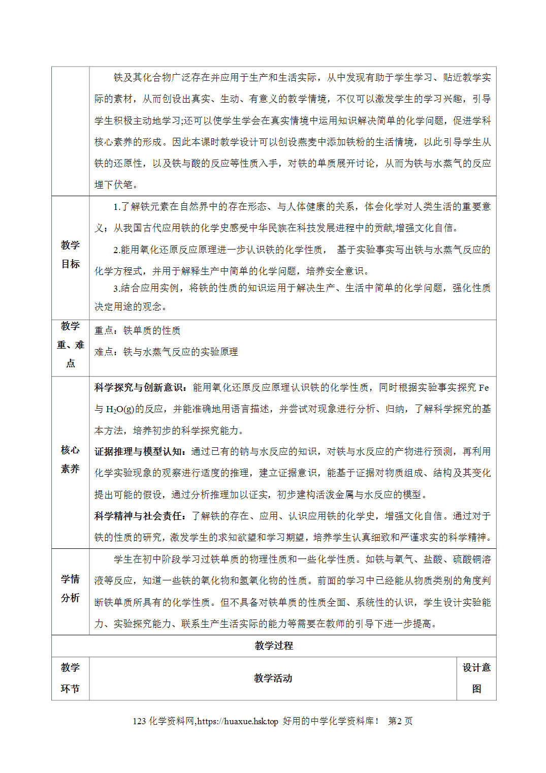 教案-2026年秋季学期3.1.1铁的单质（教学设计）人教版高中化学必修第一册