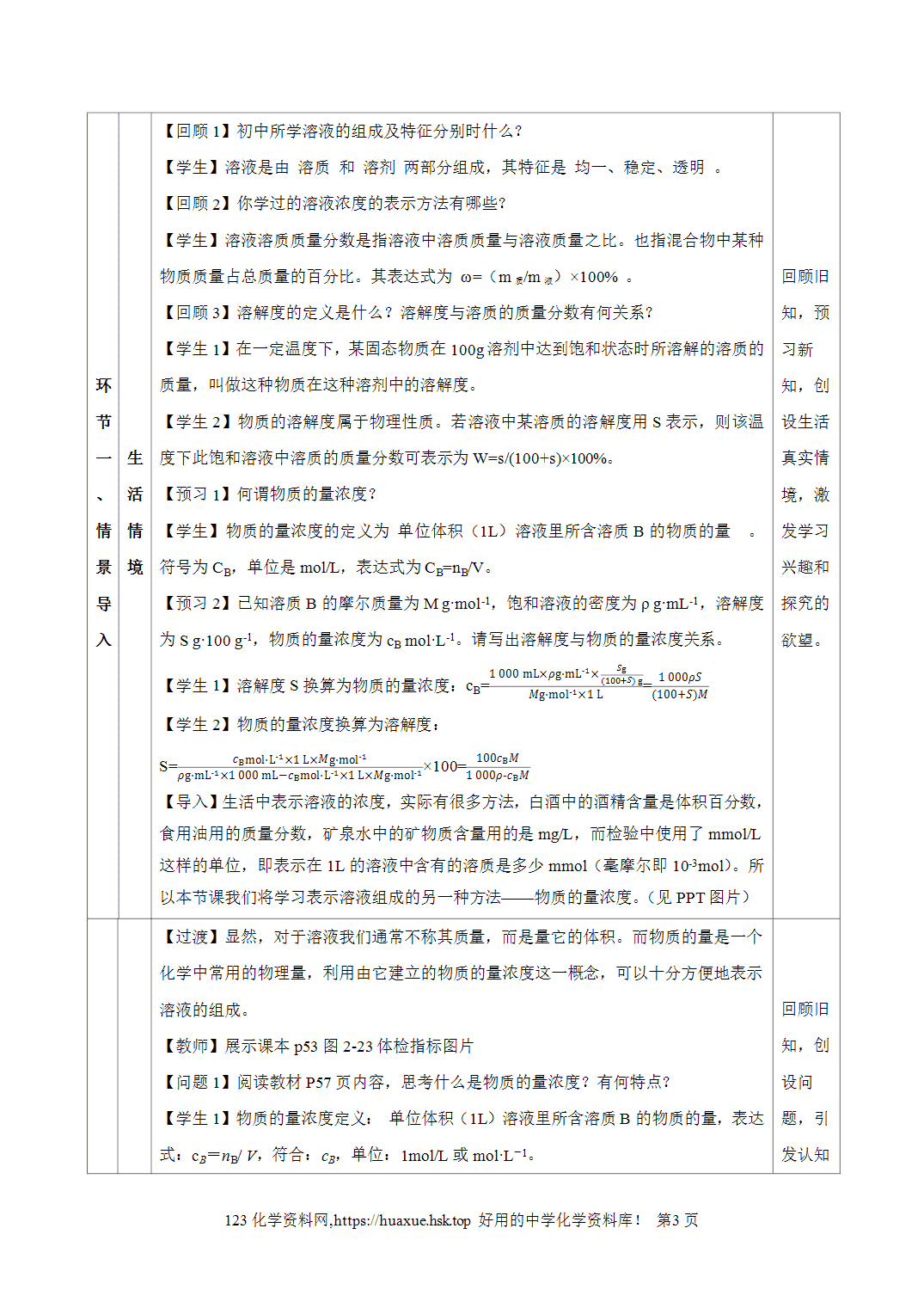 教案-2026年秋季学期2.3.3物质的量浓度（教学设计）人教版高中化学必修第一册