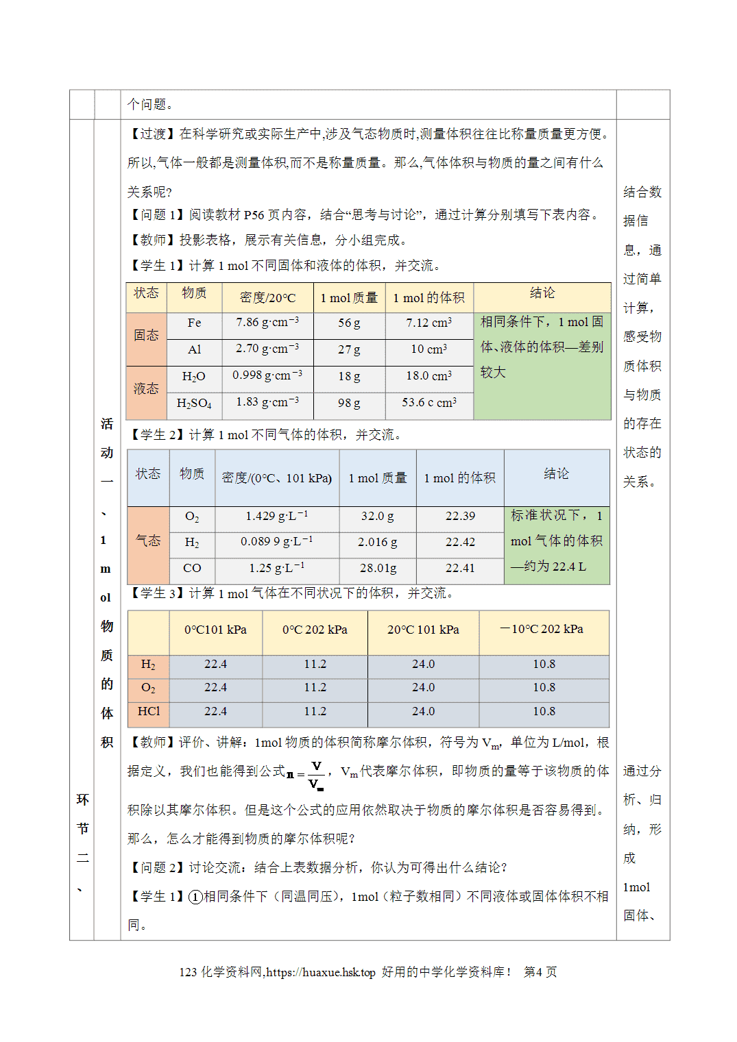 教案-2026年秋季学期2.3.2气体摩尔体积（教学设计）人教版高中化学必修第一册