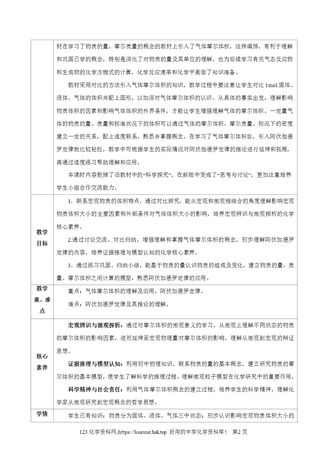 教案-2026年秋季学期2.3.2气体摩尔体积（教学设计）人教版高中化学必修第一册