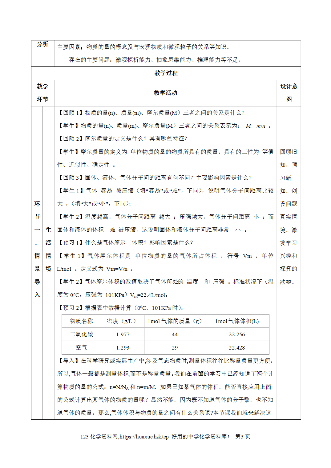 教案-2026年秋季学期2.3.2气体摩尔体积（教学设计）人教版高中化学必修第一册