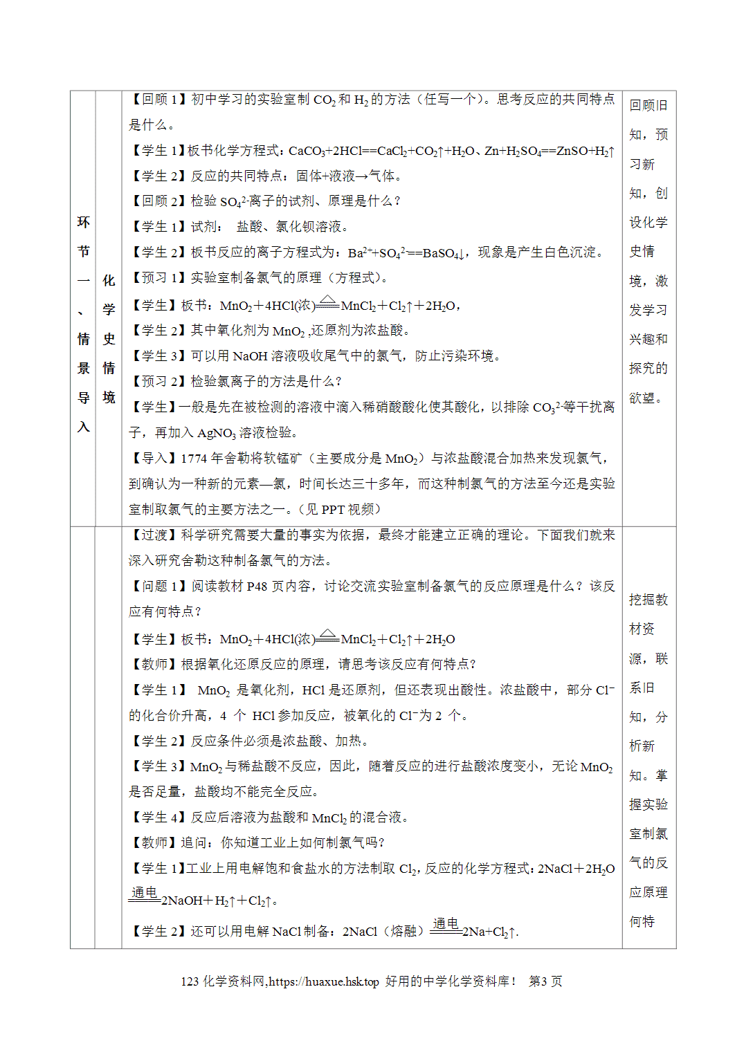 教案-2026年秋季学期2.2.2氯气的实验室制法、氯离子的检验（教学设计）人教版高中化学必修第一册