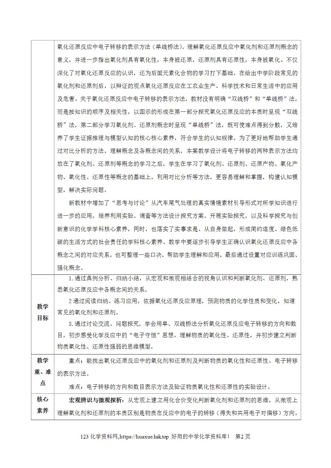 教案-2026年秋季学期1.3.2氧化剂和还原剂（教学设计）人教版高中化学必修第一册