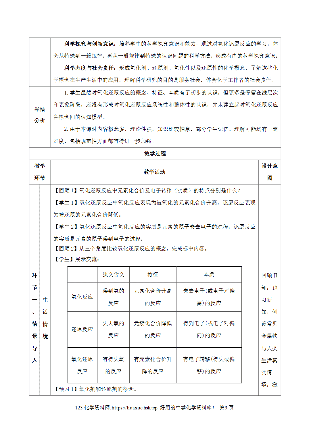 教案-2026年秋季学期1.3.2氧化剂和还原剂（教学设计）人教版高中化学必修第一册