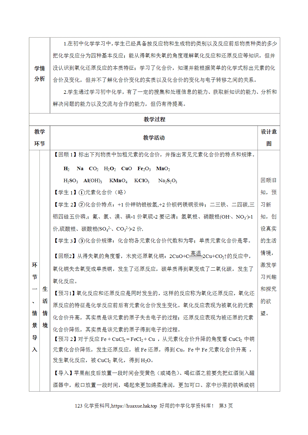 教案-2026年秋季学期1.3.1氧化还原反应（教学设计）人教版高中化学必修第一册