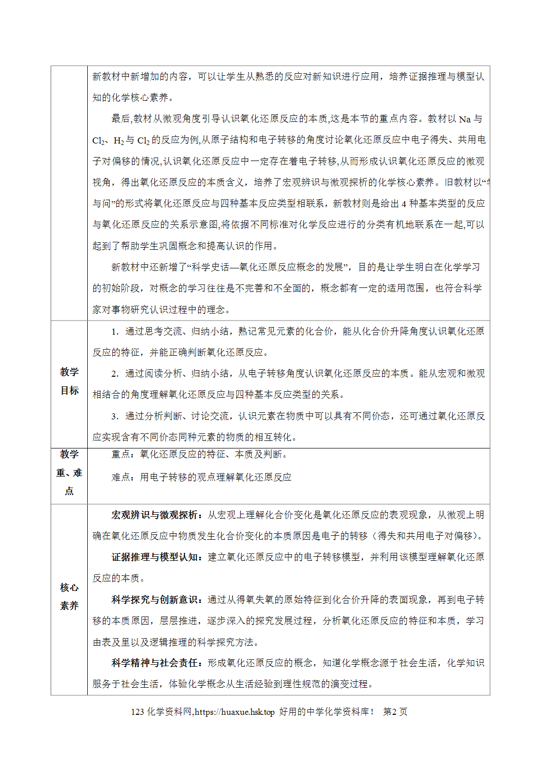教案-2026年秋季学期1.3.1氧化还原反应（教学设计）人教版高中化学必修第一册