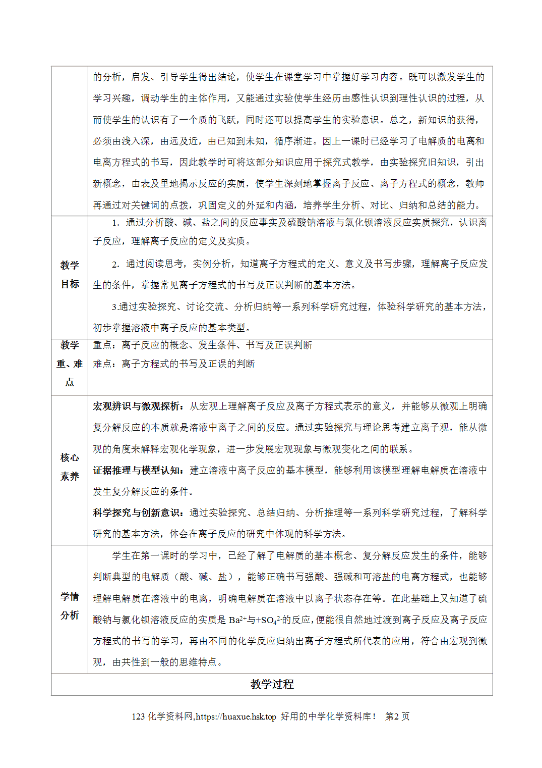 教案-2026年秋季学期1.2.2离子反应及离子方程式（教学设计）人教版高中化学必修第一册