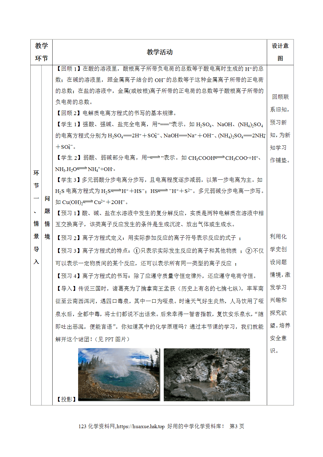 教案-2026年秋季学期1.2.2离子反应及离子方程式（教学设计）人教版高中化学必修第一册