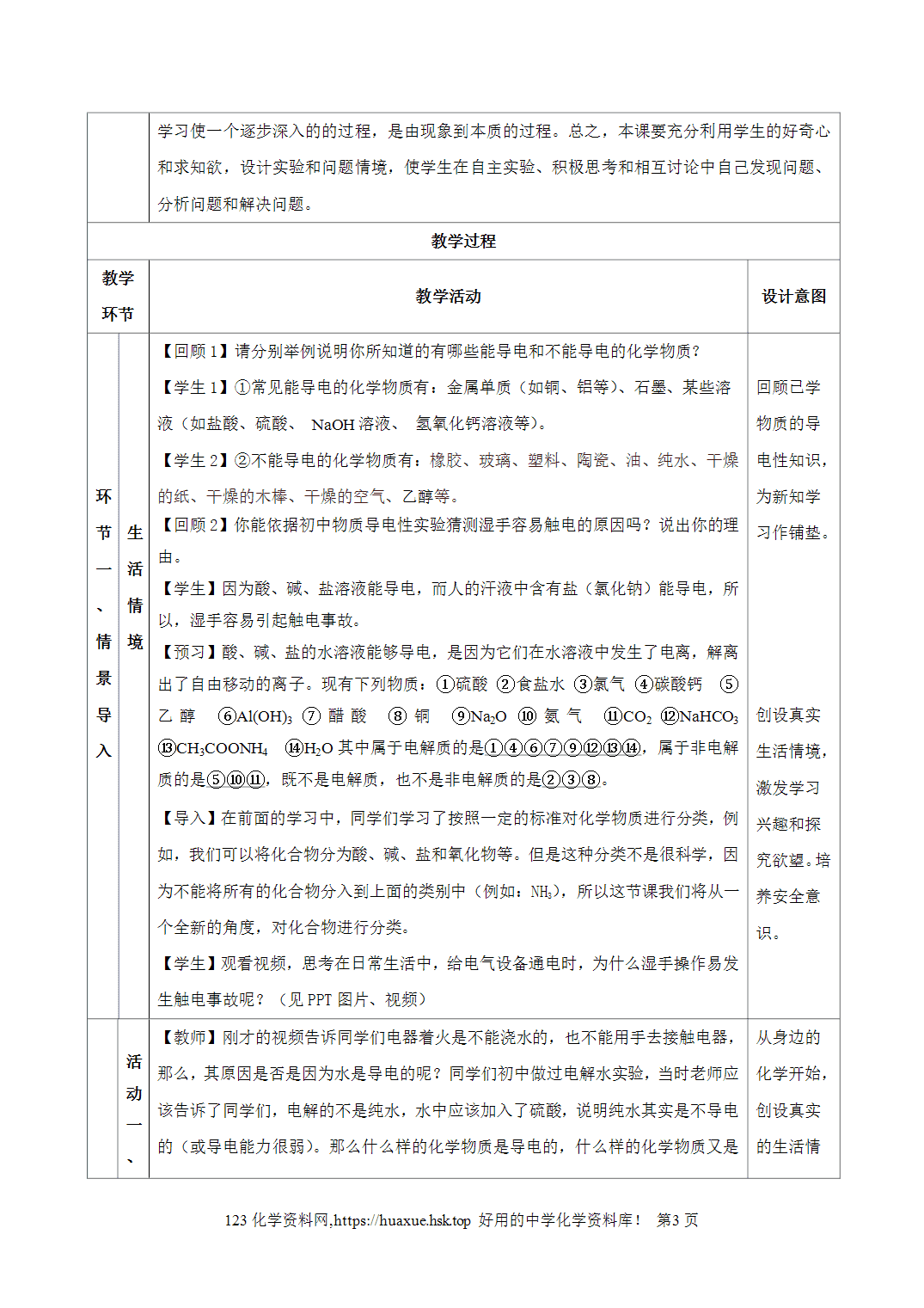 教案-2026年秋季学期1.2.1电解质的电离（教学设计）人教版高中化学必修第一册