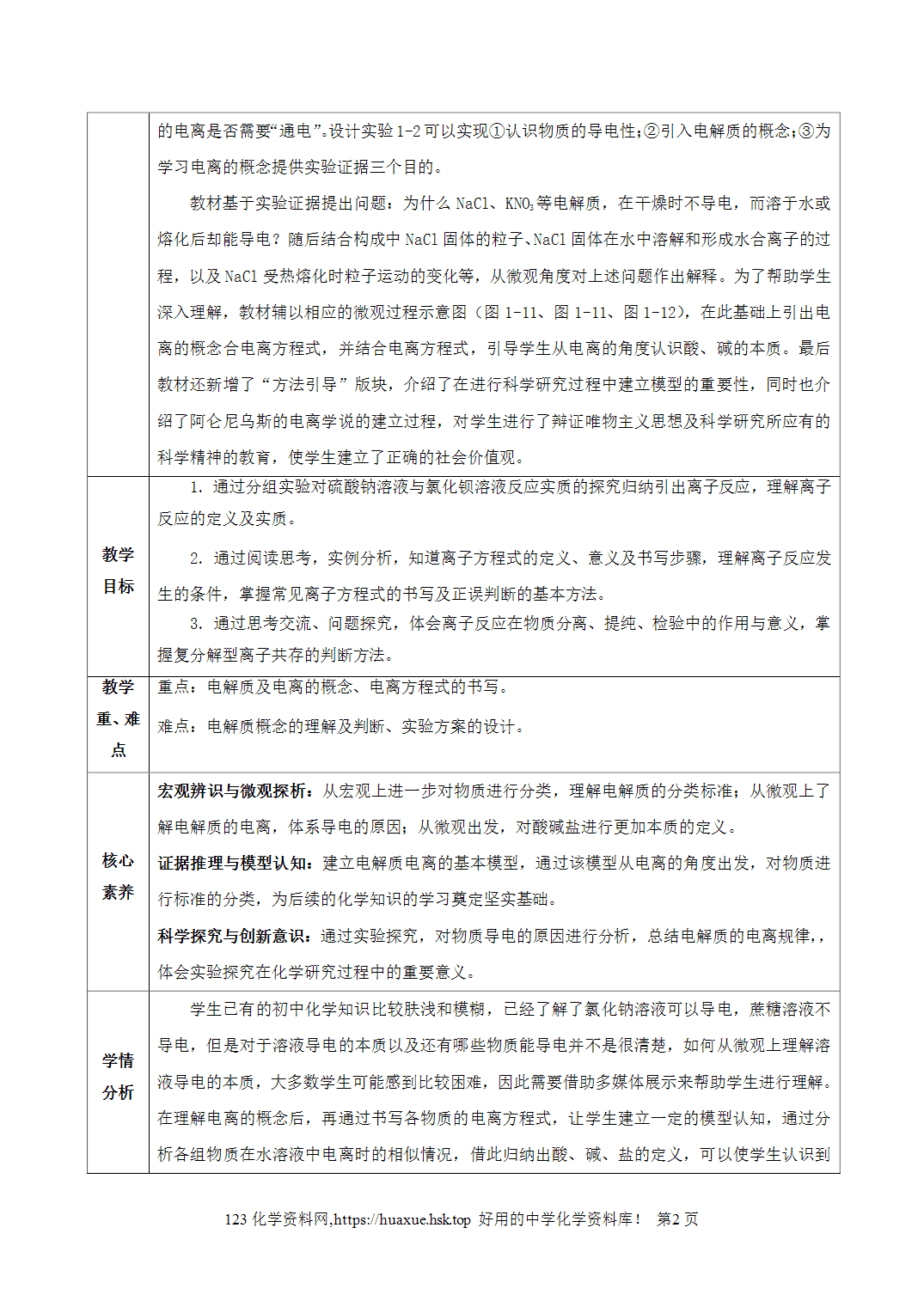 教案-2026年秋季学期1.2.1电解质的电离（教学设计）人教版高中化学必修第一册
