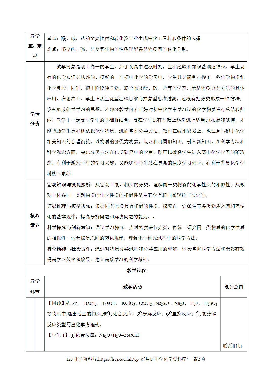 教案-2026年秋季学期1.1.3物质的转化（教学设计）人教版高中化学必修第一册