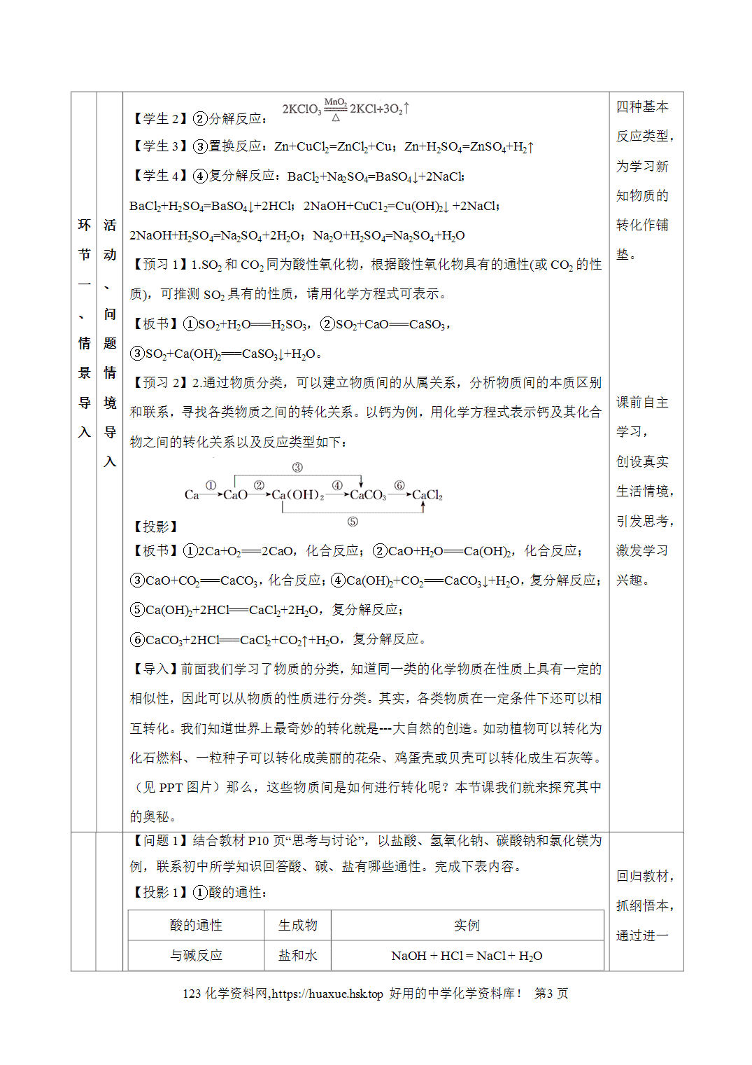 教案-2026年秋季学期1.1.3物质的转化（教学设计）人教版高中化学必修第一册