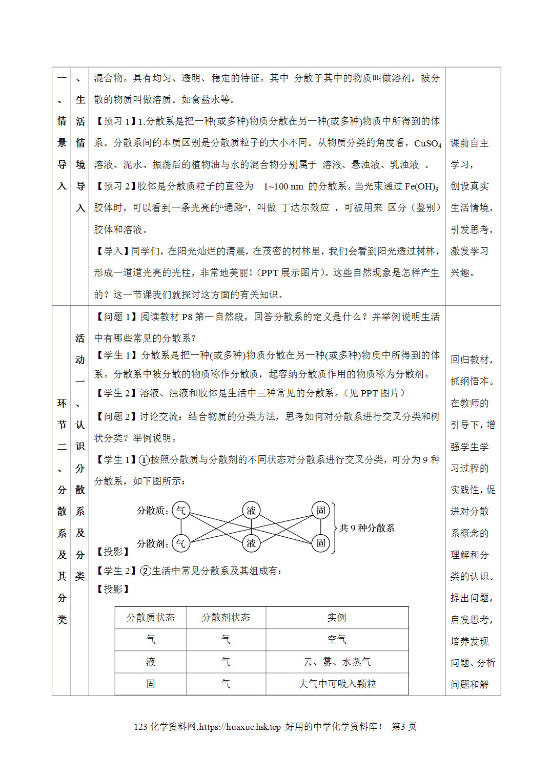 教案-2026年秋季学期1.1.2分散系和胶体（教学设计）人教版高中化学必修第一册