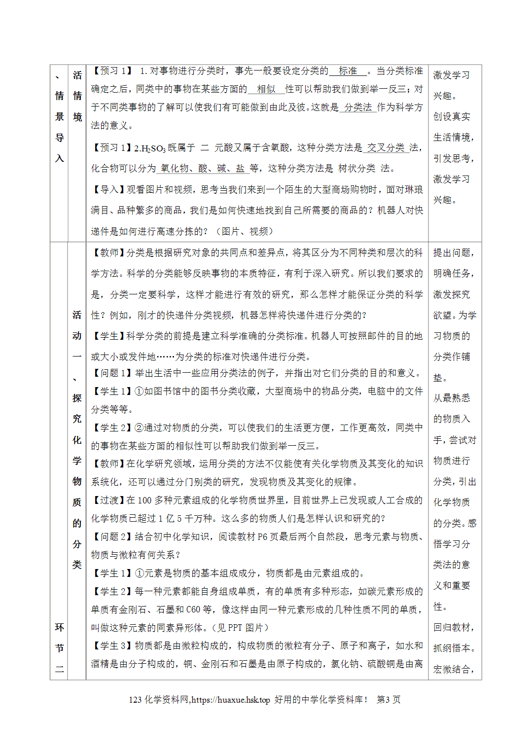 教案-2026年秋季学期1.1.1物质的分类（教学设计）人教版高中化学必修第一册