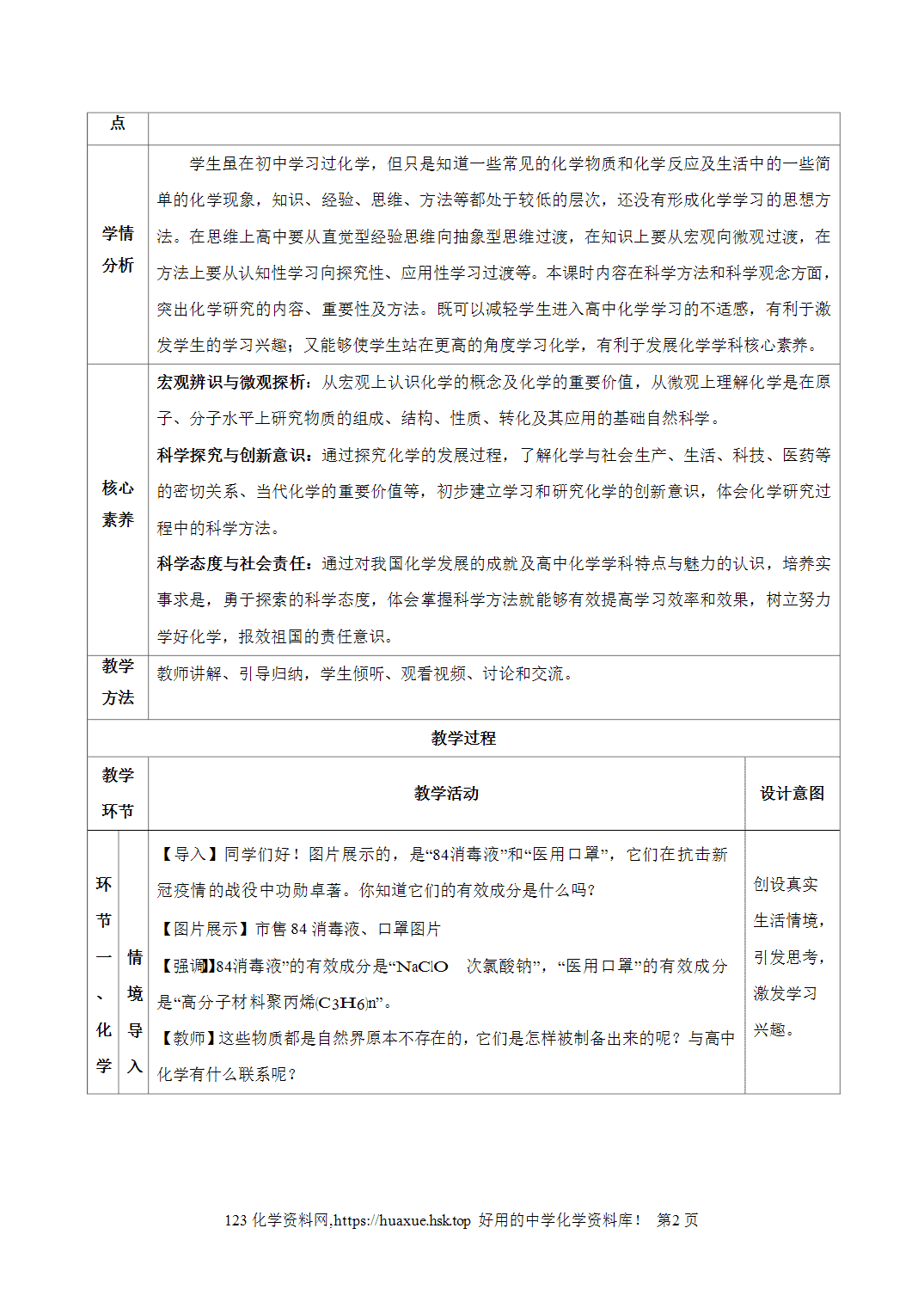 教案-2026年秋季学期1.0绪言（教学设计）人教版高中化学必修第一册