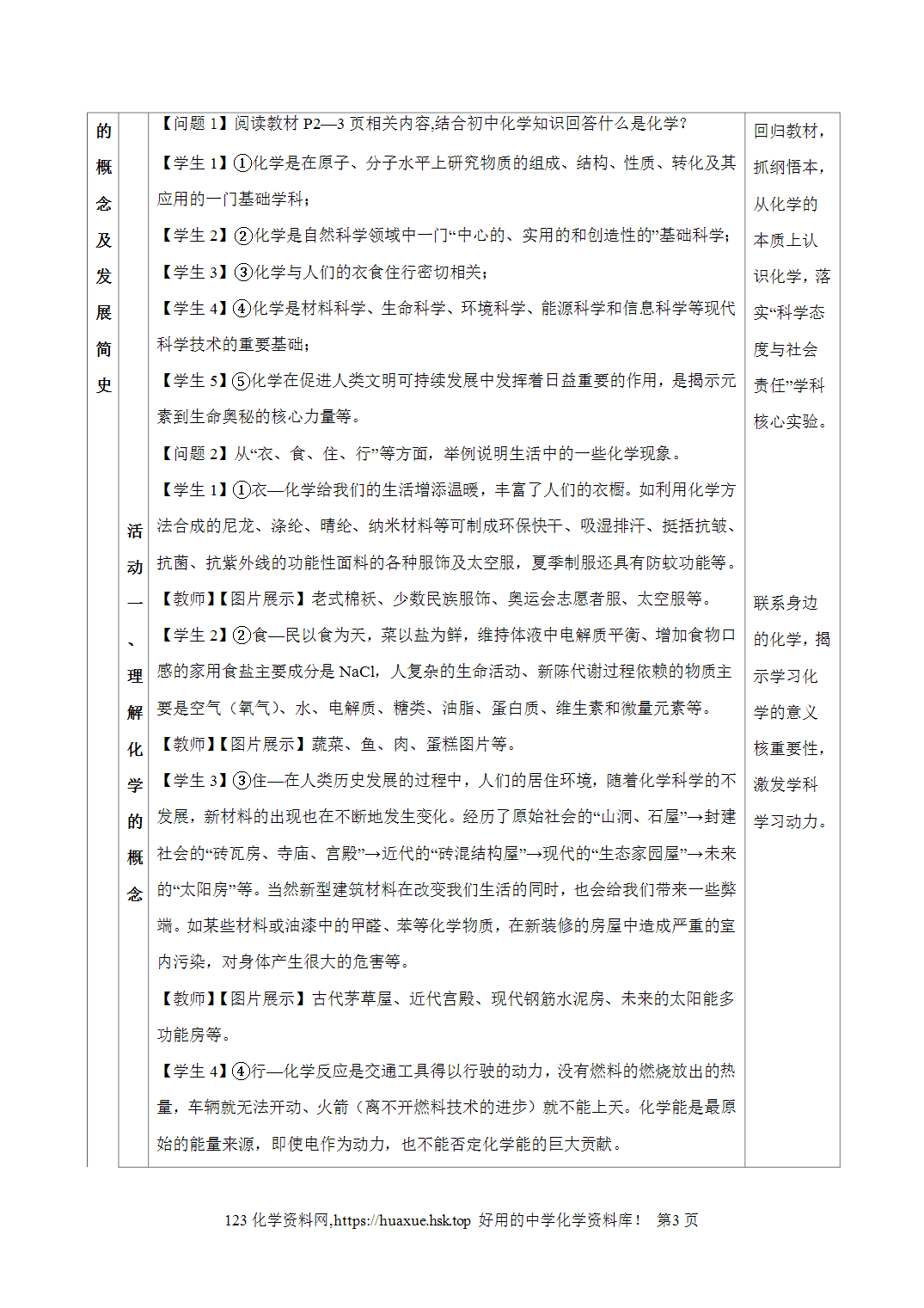 教案-2026年秋季学期1.0绪言（教学设计）人教版高中化学必修第一册