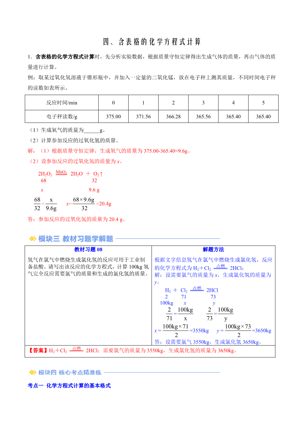 2026年九年级化学提升精品讲义第21讲根据化学方程式的简单计算解析版