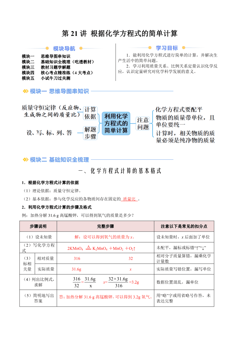 2026年九年级化学提升精品讲义第21讲根据化学方程式的简单计算解析版