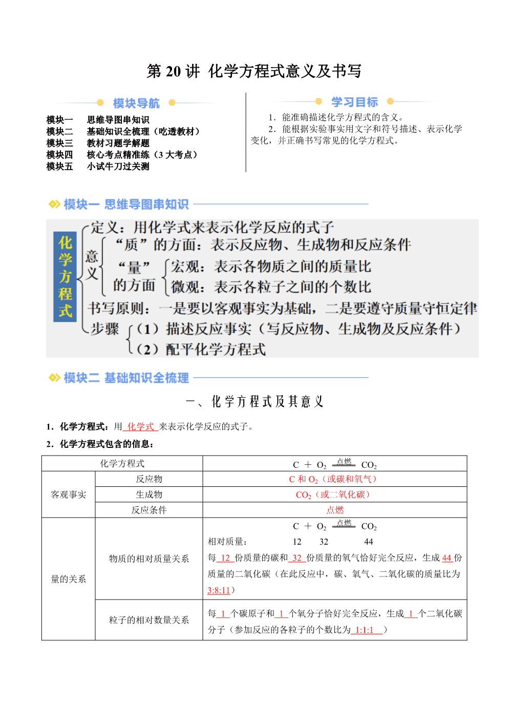 2026年九年级化学提升精品讲义第20讲化学方程式意义及书写解析版