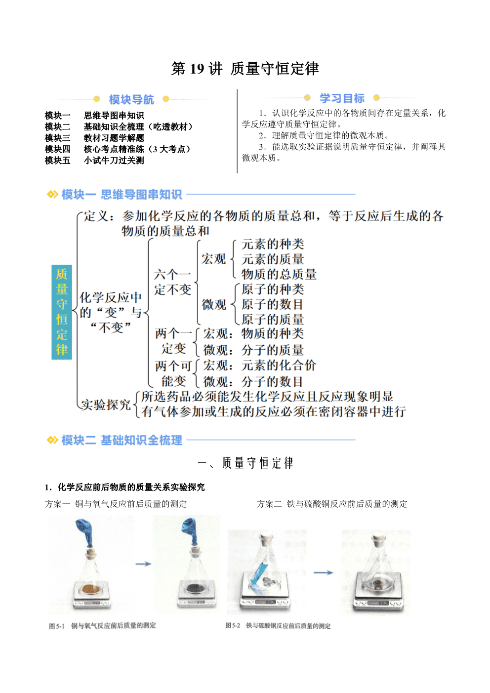2026年九年级化学提升精品讲义第19讲质量守恒定律解析版