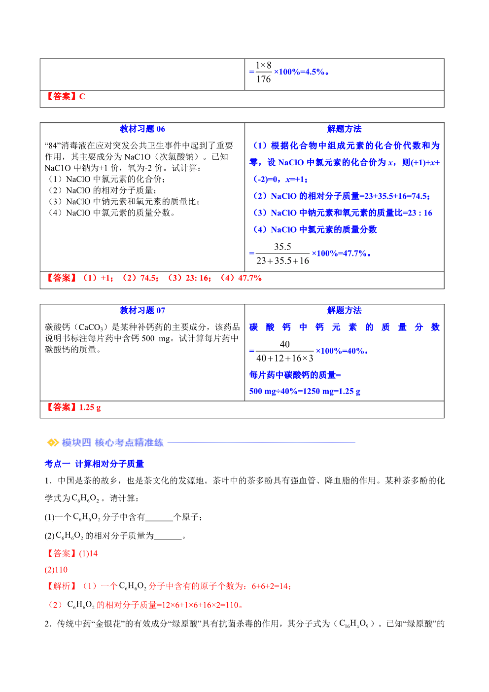 2026年九年级化学提升精品讲义第18讲物质组成的定量认识解析版