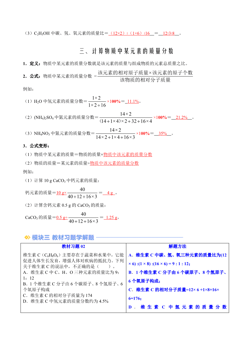 2026年九年级化学提升精品讲义第18讲物质组成的定量认识解析版