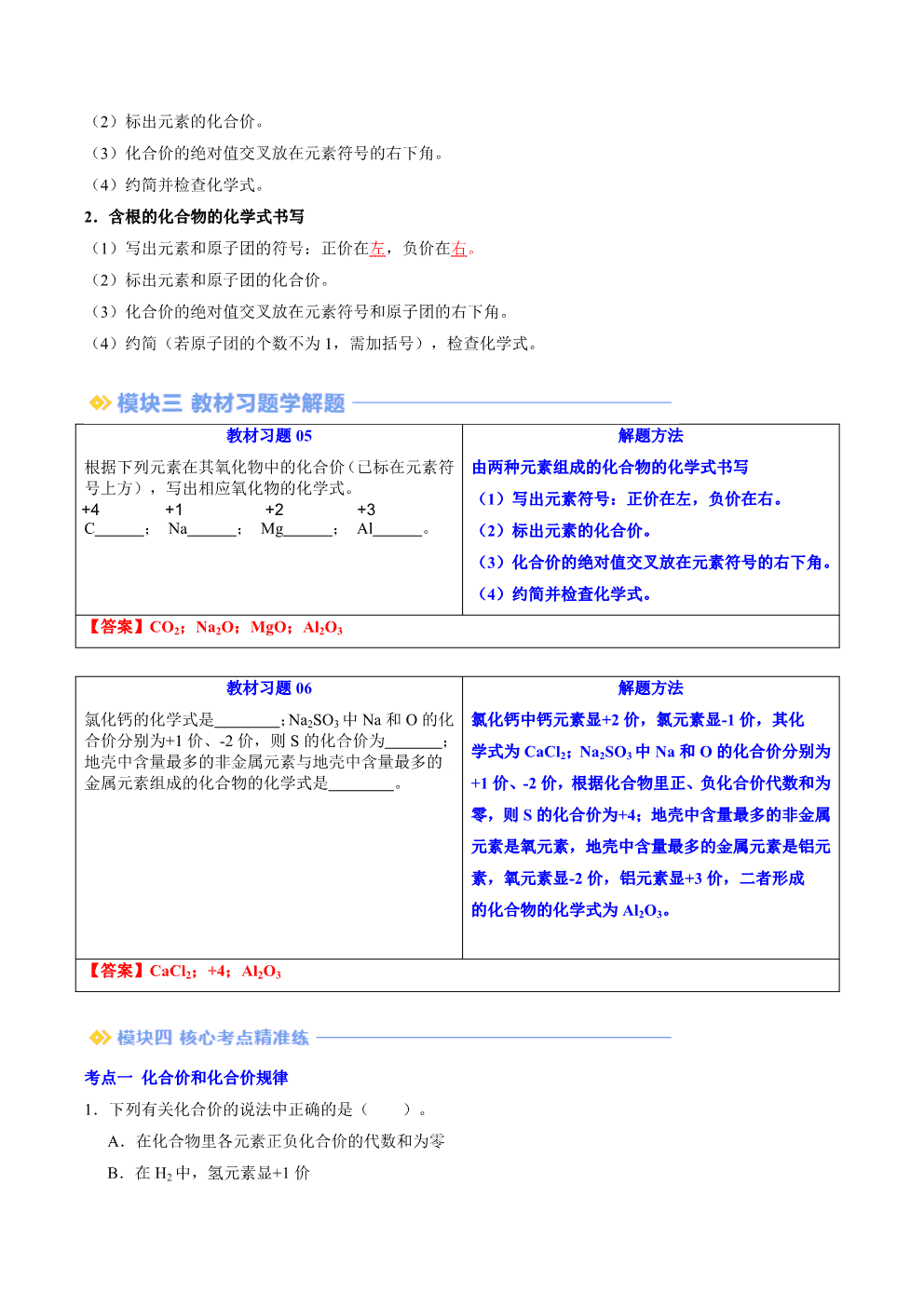 2026年九年级化学提升精品讲义第17讲化合价解析版