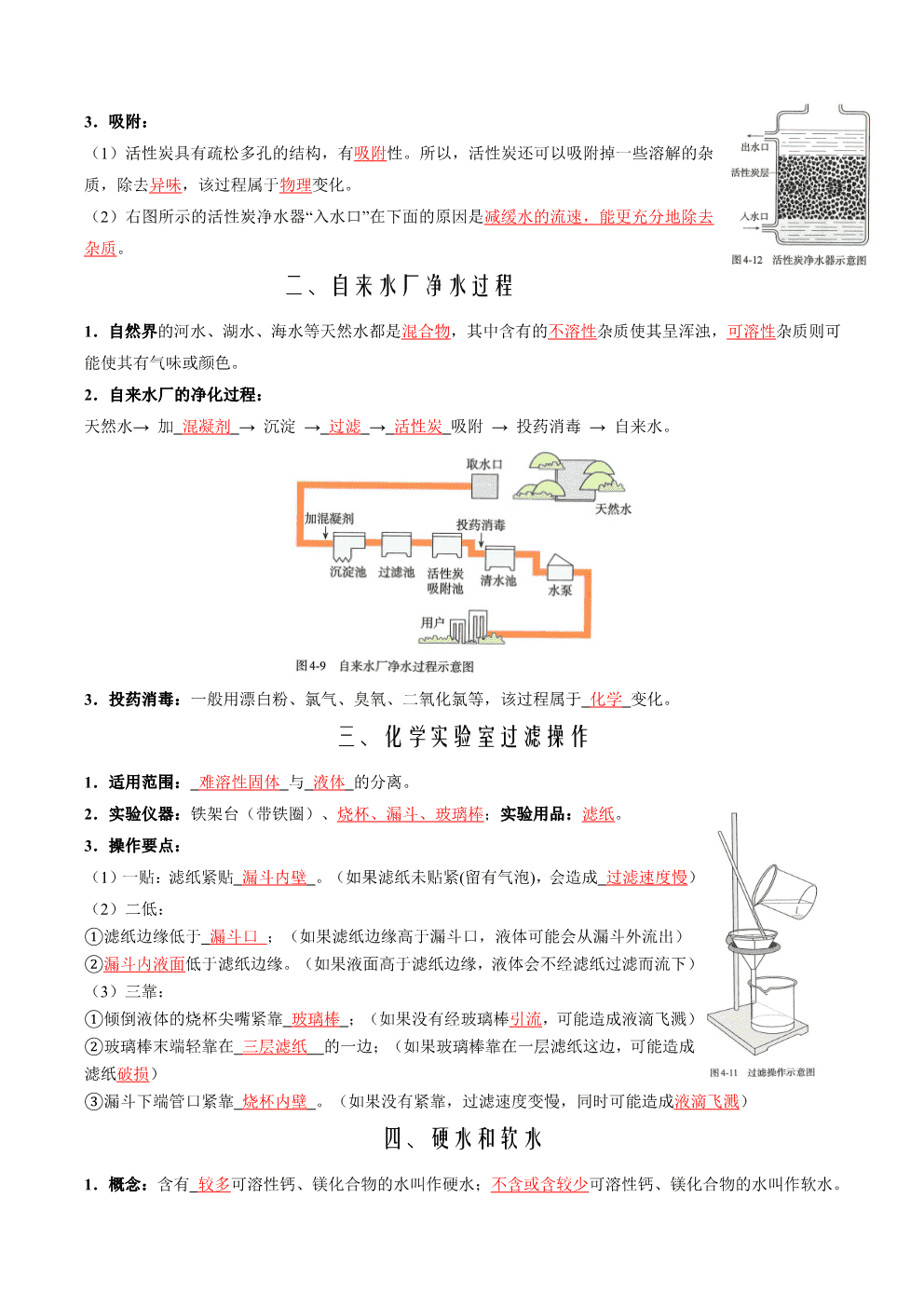 2026年九年级化学提升精品讲义第14讲水的净化解析版