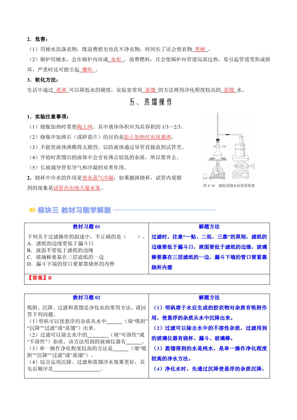 2026年九年级化学提升精品讲义第14讲水的净化解析版