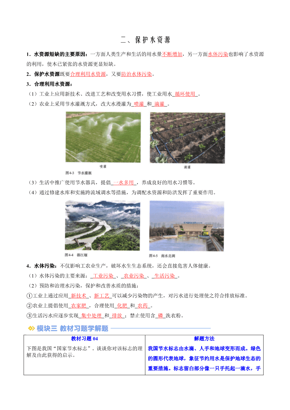 2026年九年级化学提升精品讲义第13讲保护水资源解析版