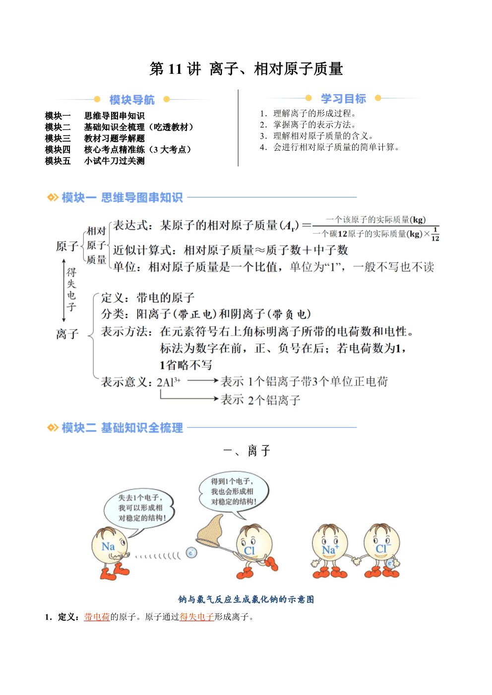 2026年九年级化学提升精品讲义第11讲离子、相对原子质量解析版