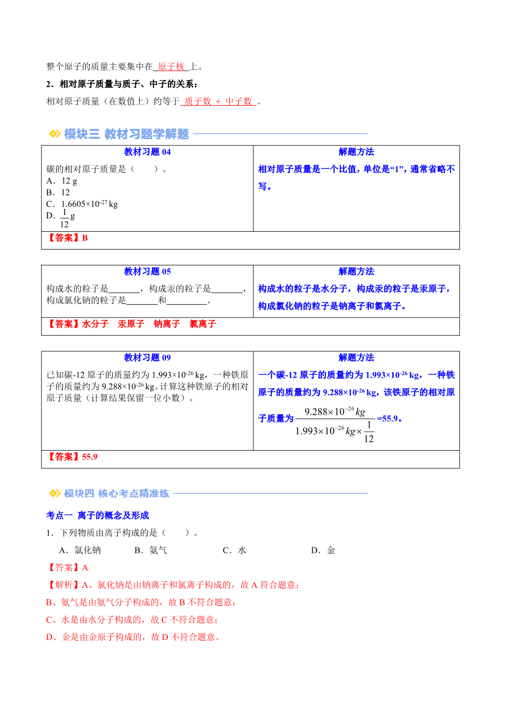 2026年九年级化学提升精品讲义第11讲离子、相对原子质量解析版