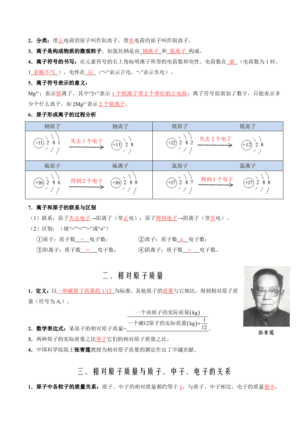 2026年九年级化学提升精品讲义第11讲离子、相对原子质量解析版