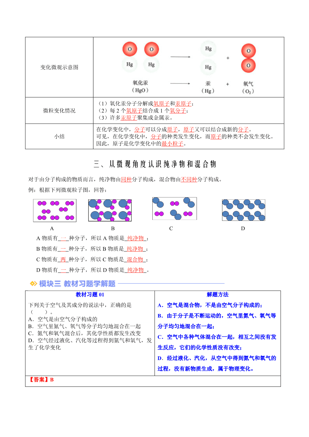 2026年九年级化学提升精品讲义第09讲分子和原子解析版