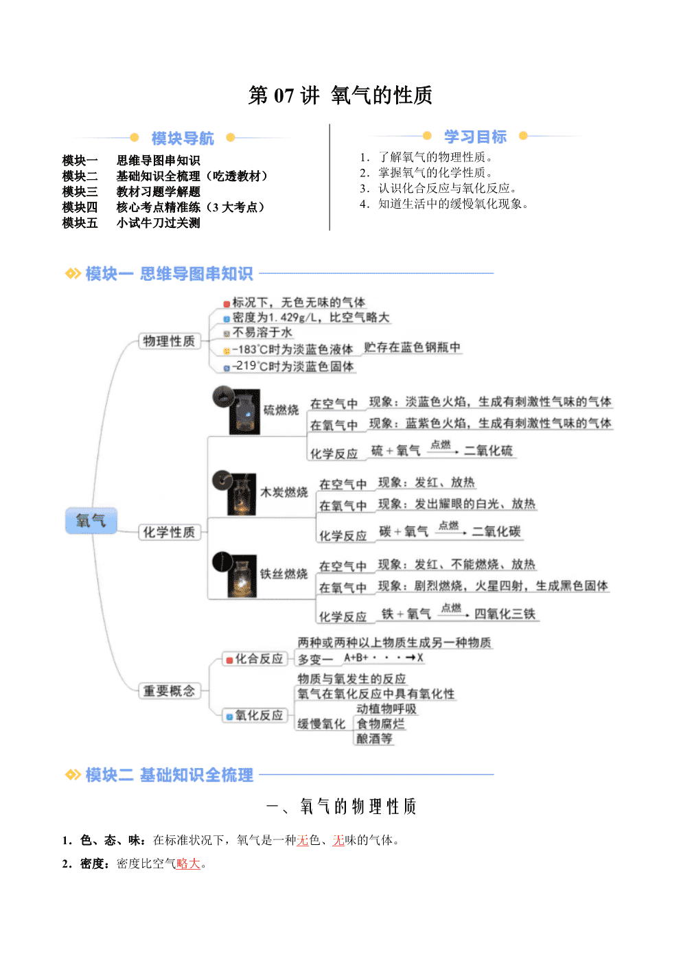 2026年九年级化学提升精品讲义第07讲氧气的性质解析版