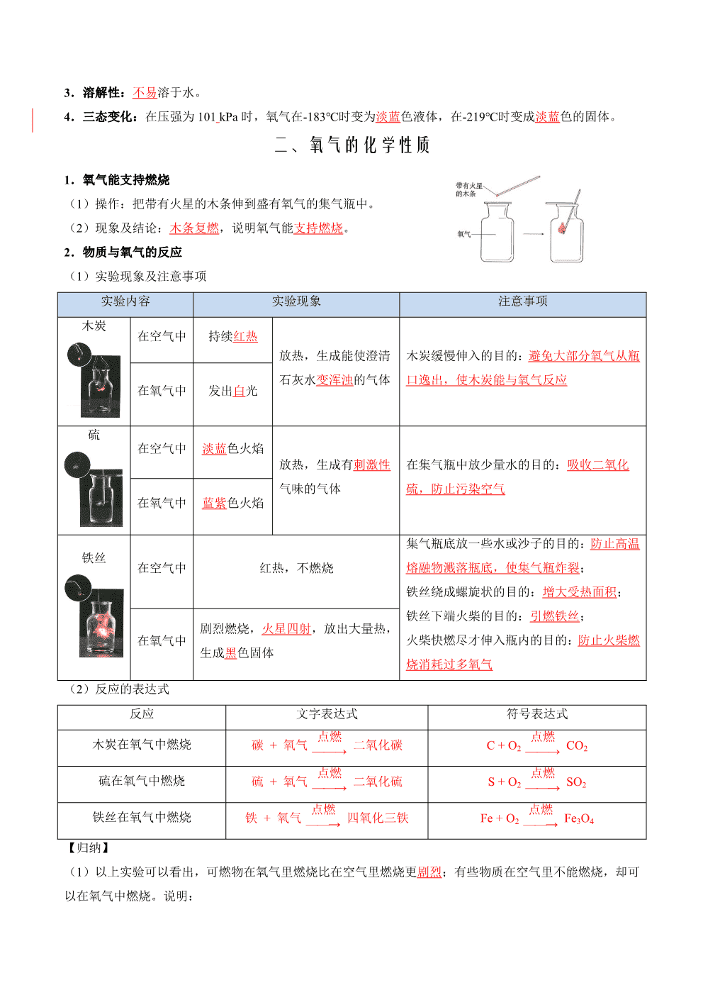 2026年九年级化学提升精品讲义第07讲氧气的性质解析版