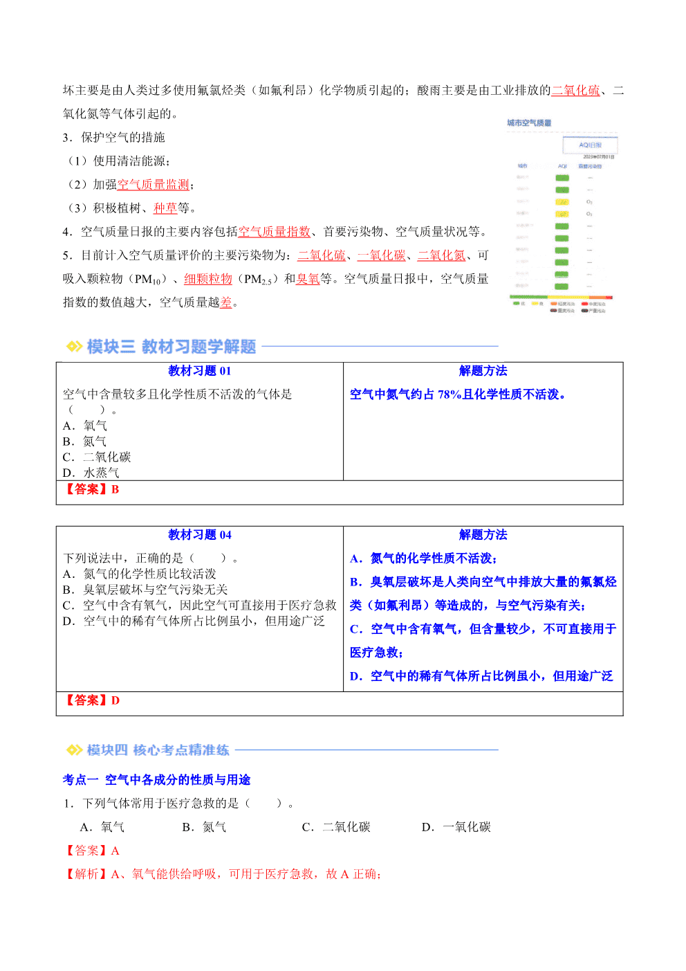 2026年九年级化学提升精品讲义第06讲空气是一种宝贵的资源解析版