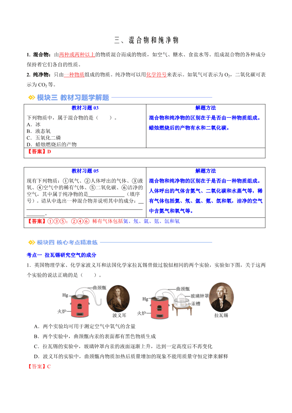 2026年九年级化学提升精品讲义第05讲空气的组成解析版